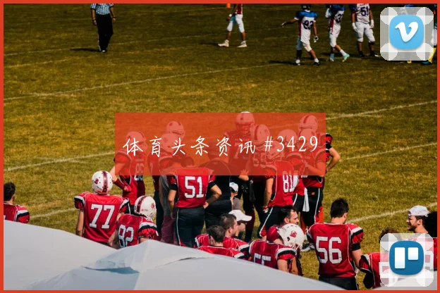 成都蓉城先丢后追马丁内利反击破门强度拉满