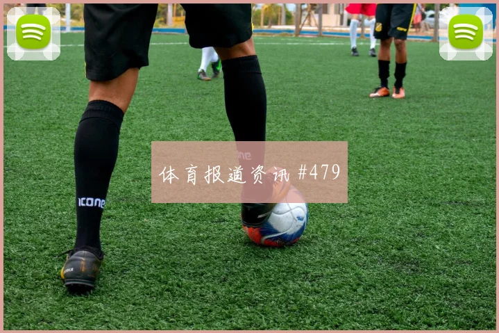 罗伊斯门将助攻后怒吼洛杉矶银河全场沸腾