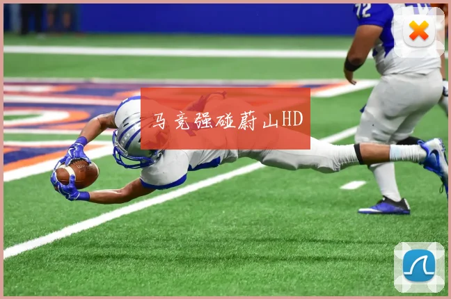 马竞强碰蔚山HD