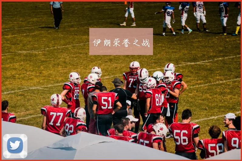 伊朗荣誉之战