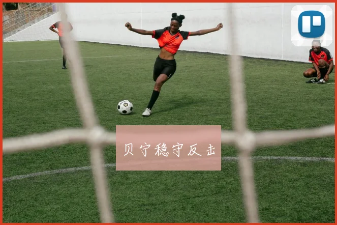 贝宁稳守反击