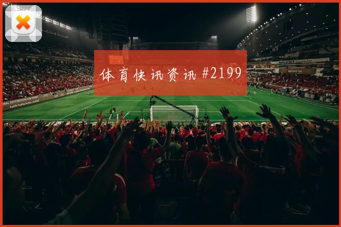 阿根廷vs约旦2026世界杯直播时间