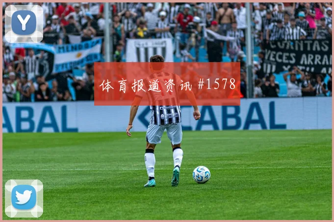 阿根廷队2026世界杯首发悬念分析