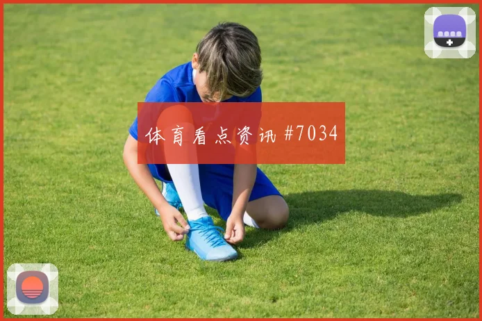 范戴克拉什福德巨星连线利雅得胜利打崩防线